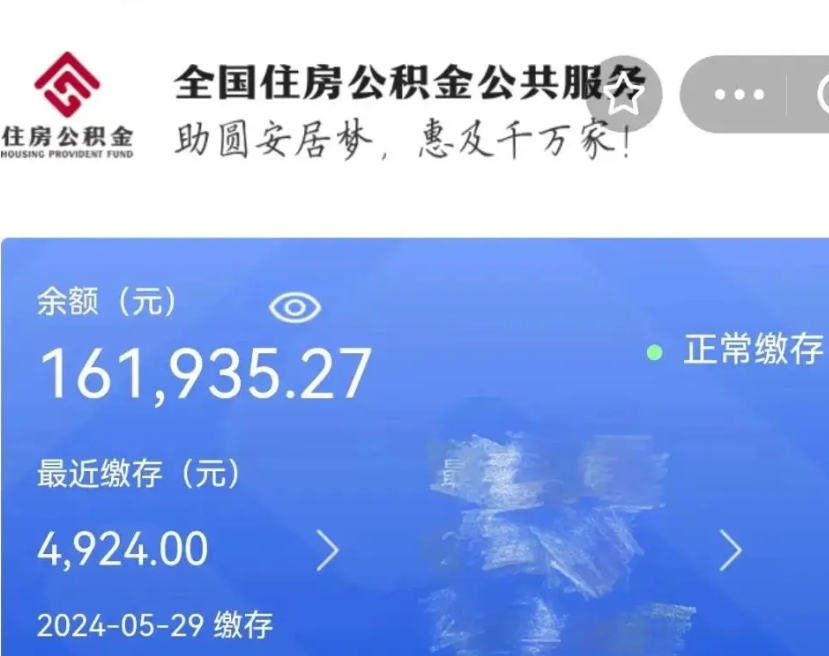 宣威离职后公积金取不出来（离职了住房公积金取不出来）